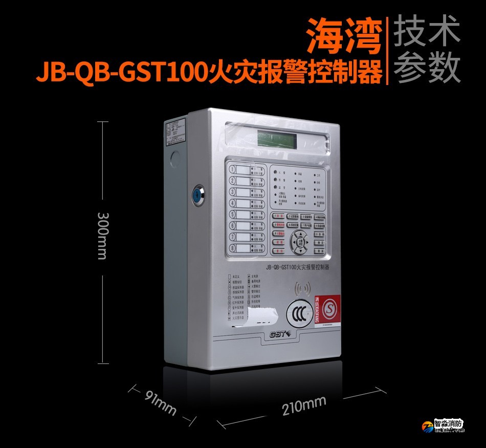 海湾JB-QB-GST100火灾报警控制器展示