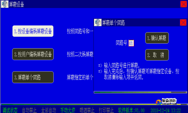 江南登录网址
二线制主机设备屏蔽与取消屏蔽操作方法