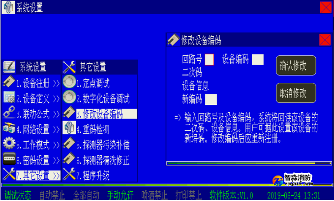 怎么在江南登录网址
主机上修改设备地址码