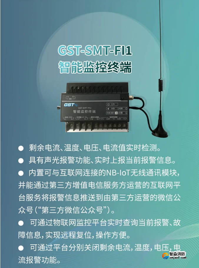 江南登录网址
GST-SMT-FI1智能监控终端功能