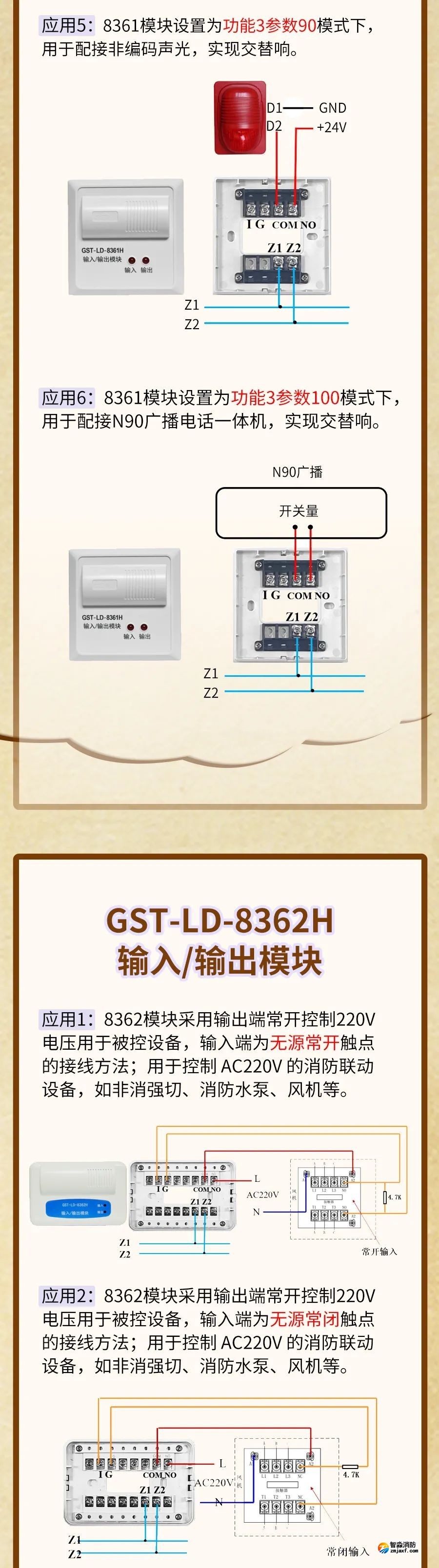 GST-LD-8361H输入输出模块接线图