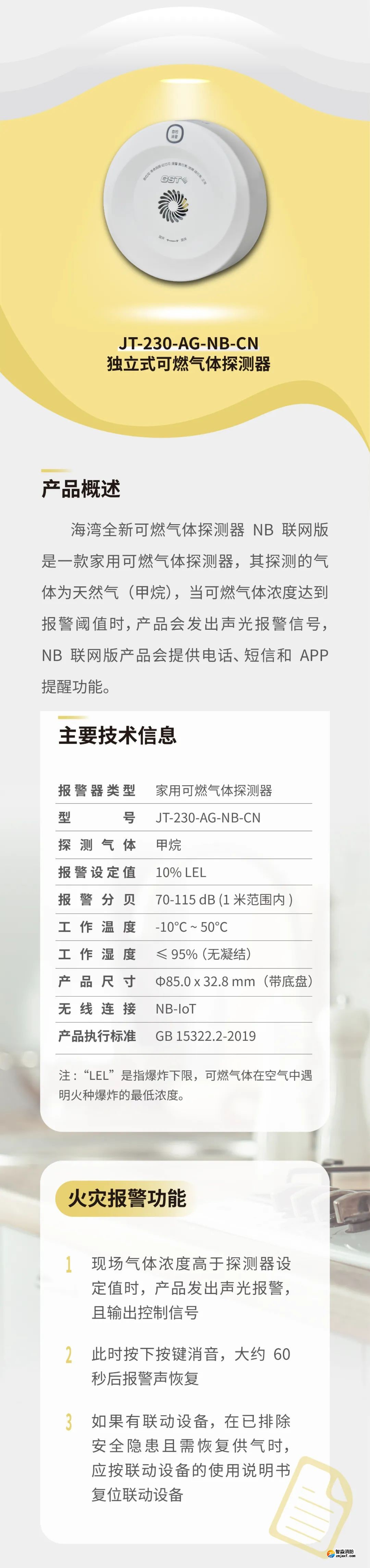 江南登录网址
GST全新一代NB独立式烟感气感探测器参数