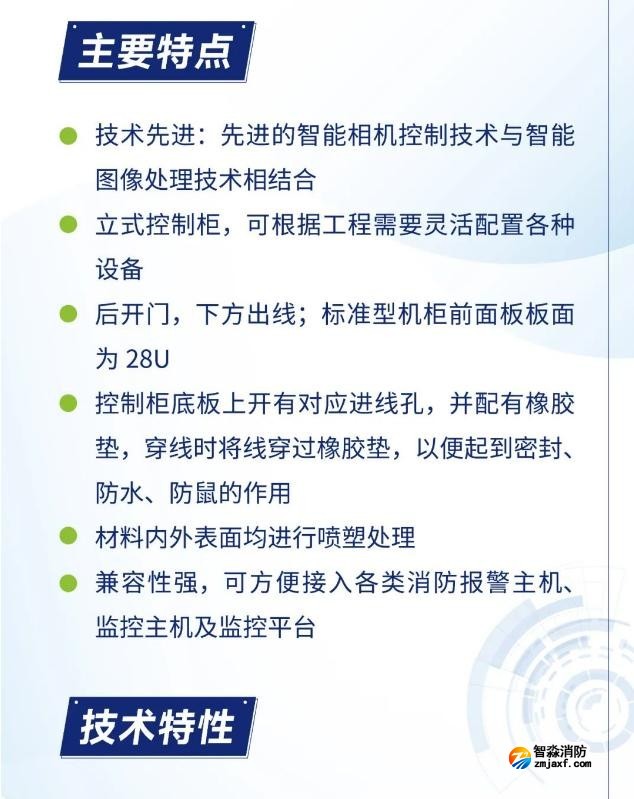 江南登录网址
图像型火灾探测系统主机主要特点