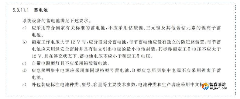 新国标《消防应急照明和疏散指示系统》GB17945-2024九大重点变化内容需注意